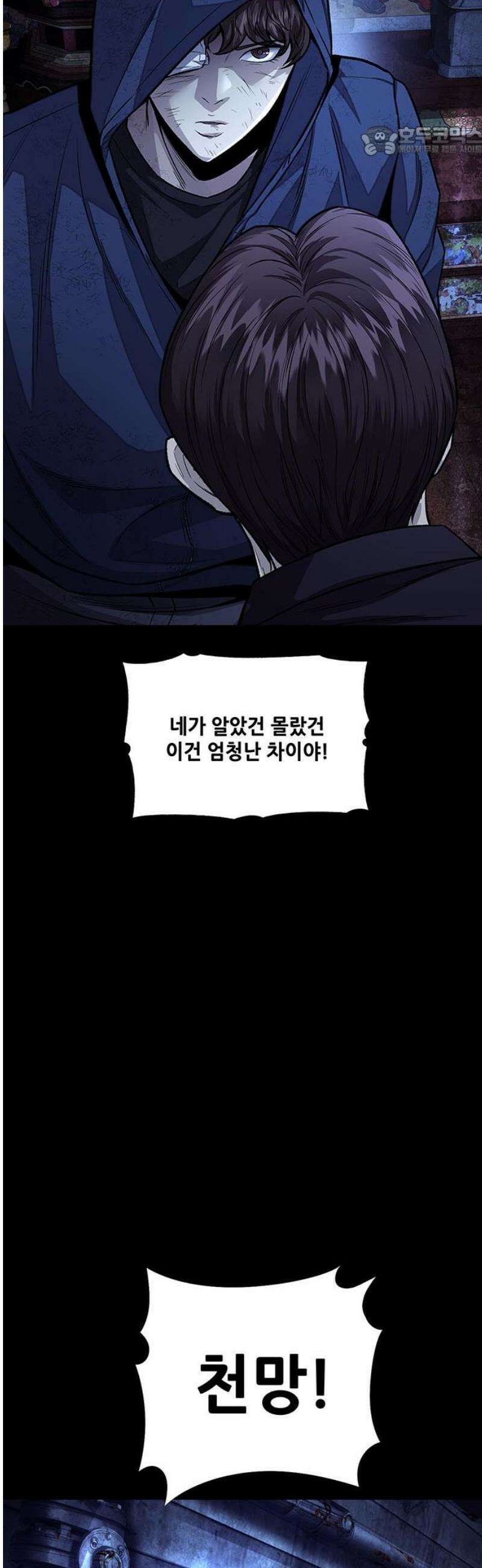 비질란테 2부 95화 7