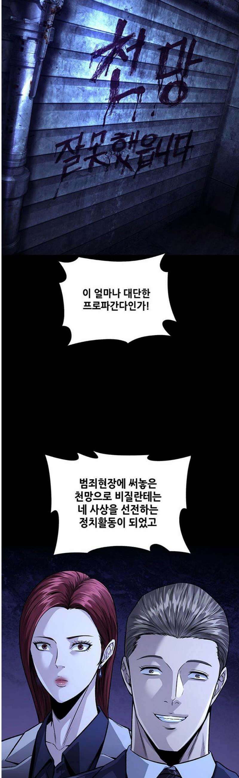 비질란테 2부 95화 8