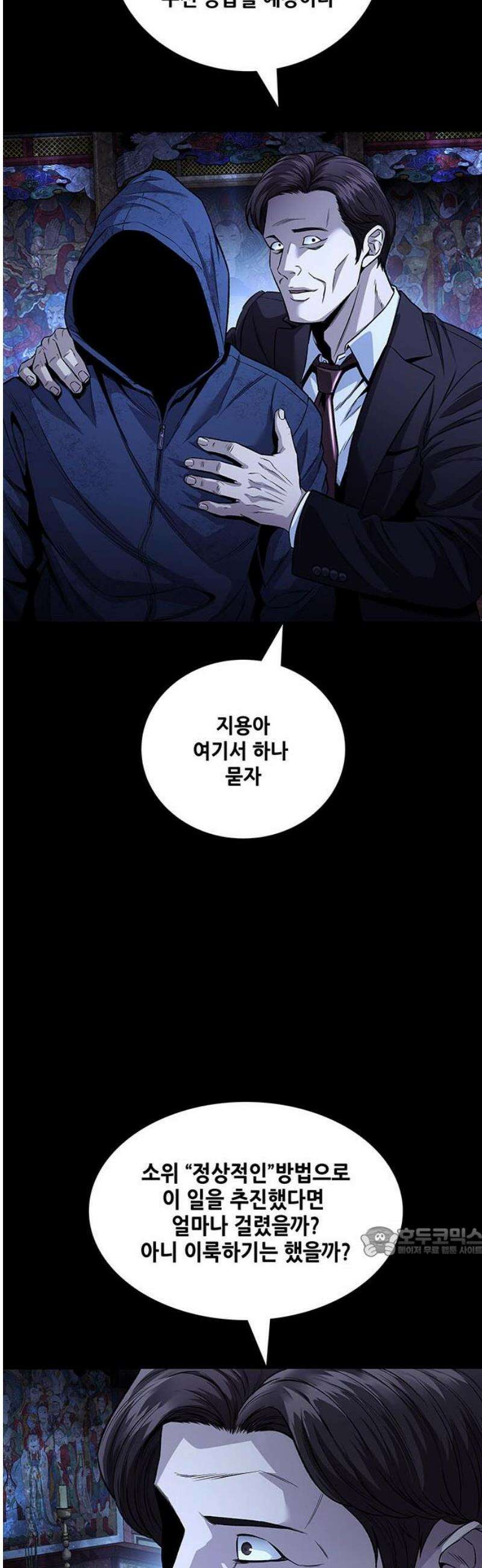 비질란테 2부 95화 17