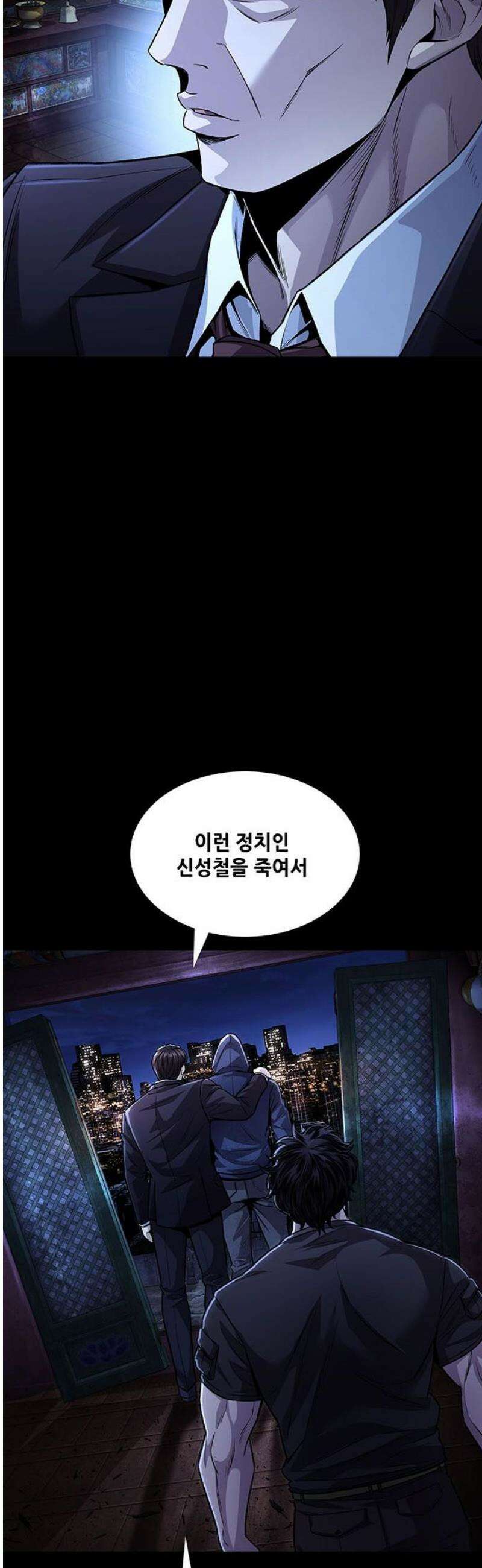 비질란테 2부 95화 18