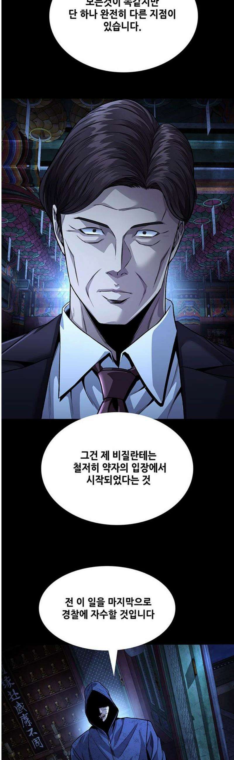 비질란테 2부 95화 29