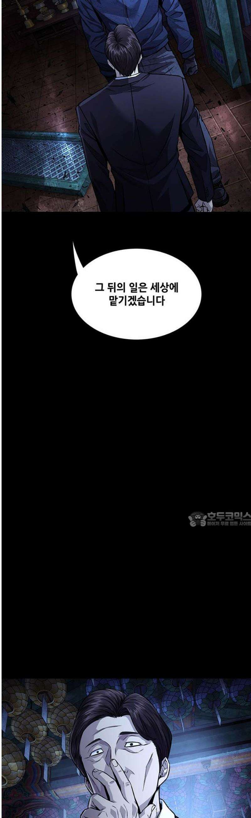 비질란테 2부 95화 30