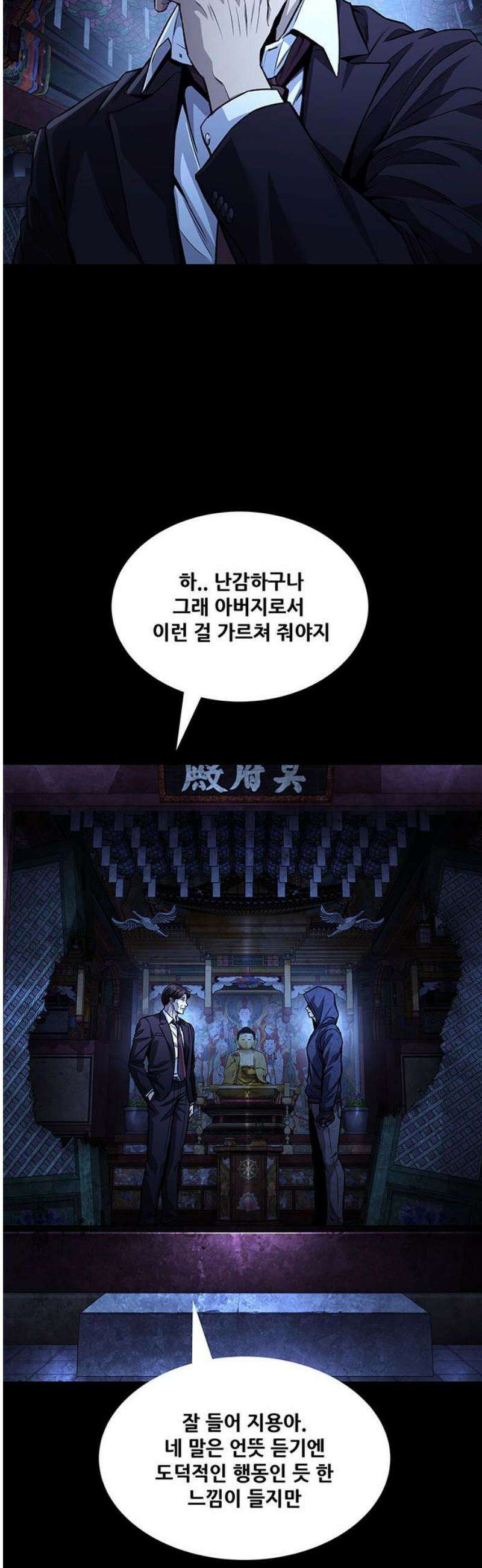 비질란테 2부 95화 31