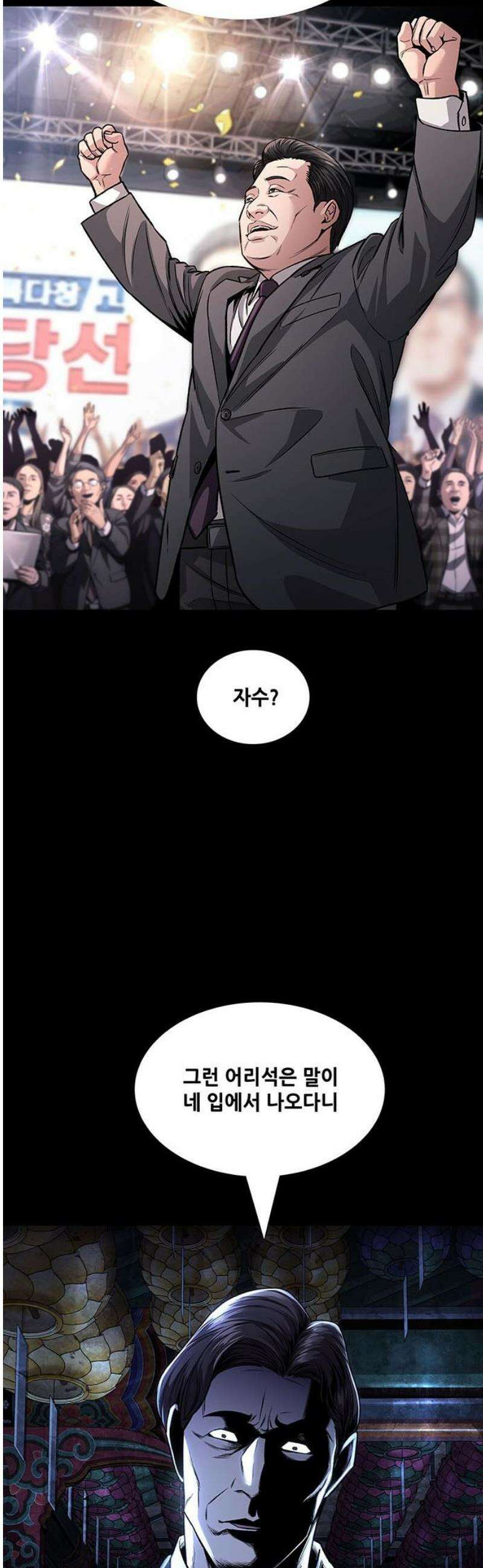 비질란테 2부 95화 36