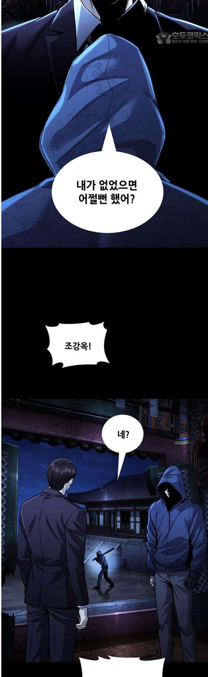 비질란테 2부 95화 37
