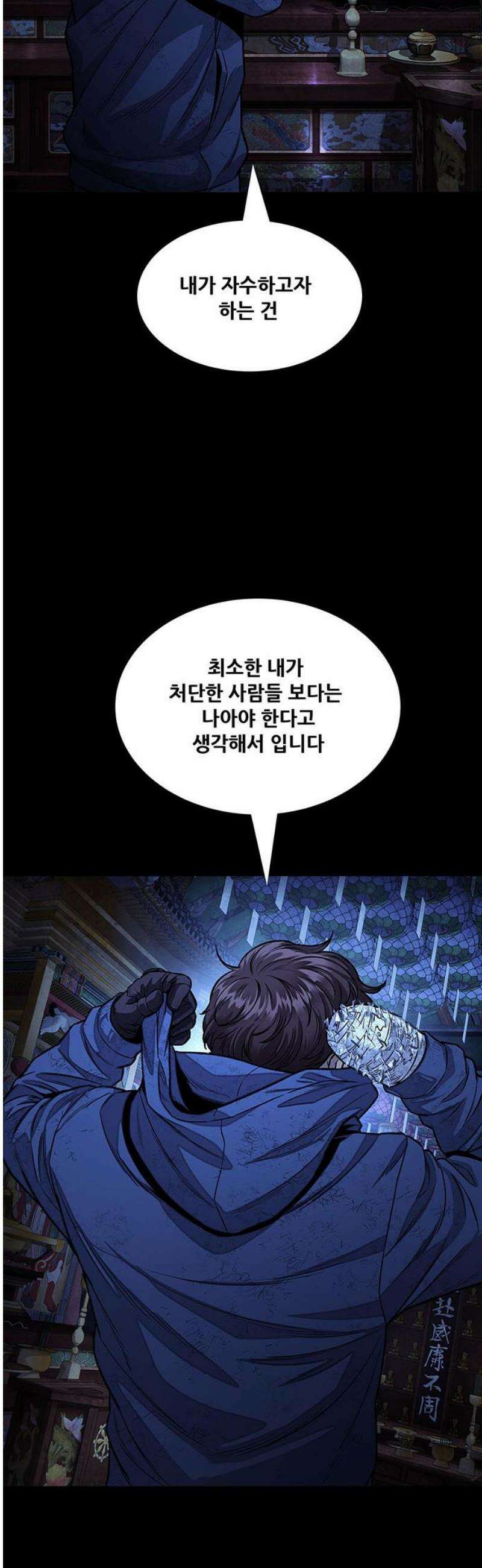 비질란테 2부 95화 40
