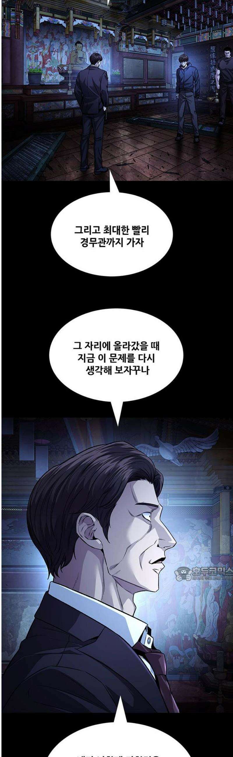 비질란테 2부 95화 47