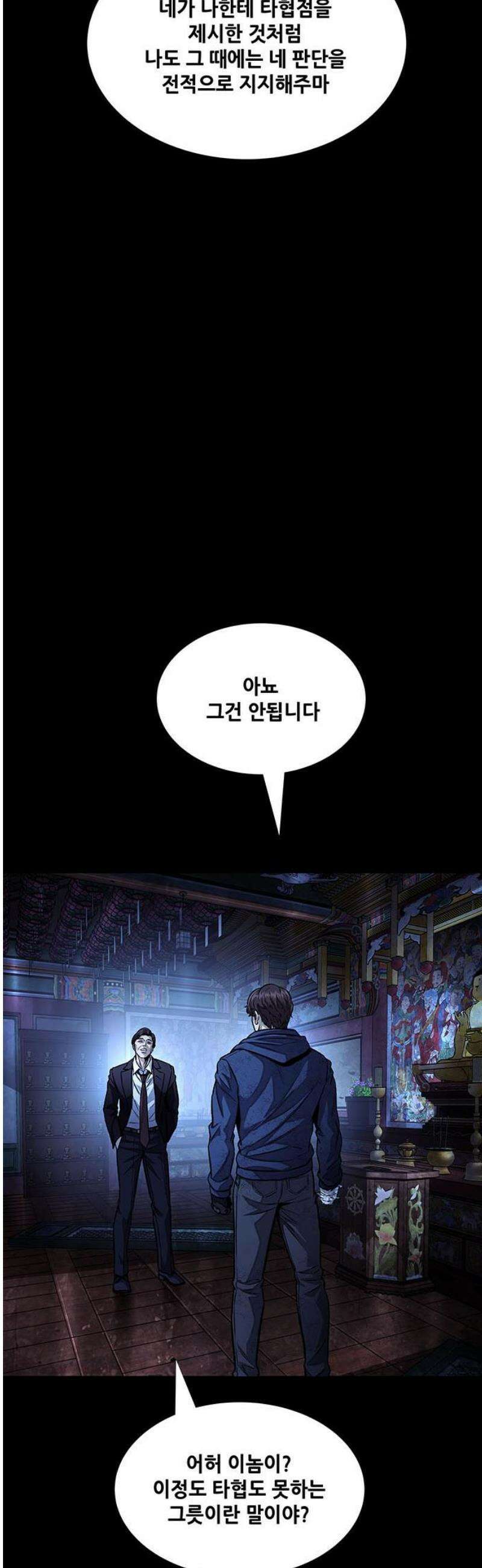 비질란테 2부 95화 48