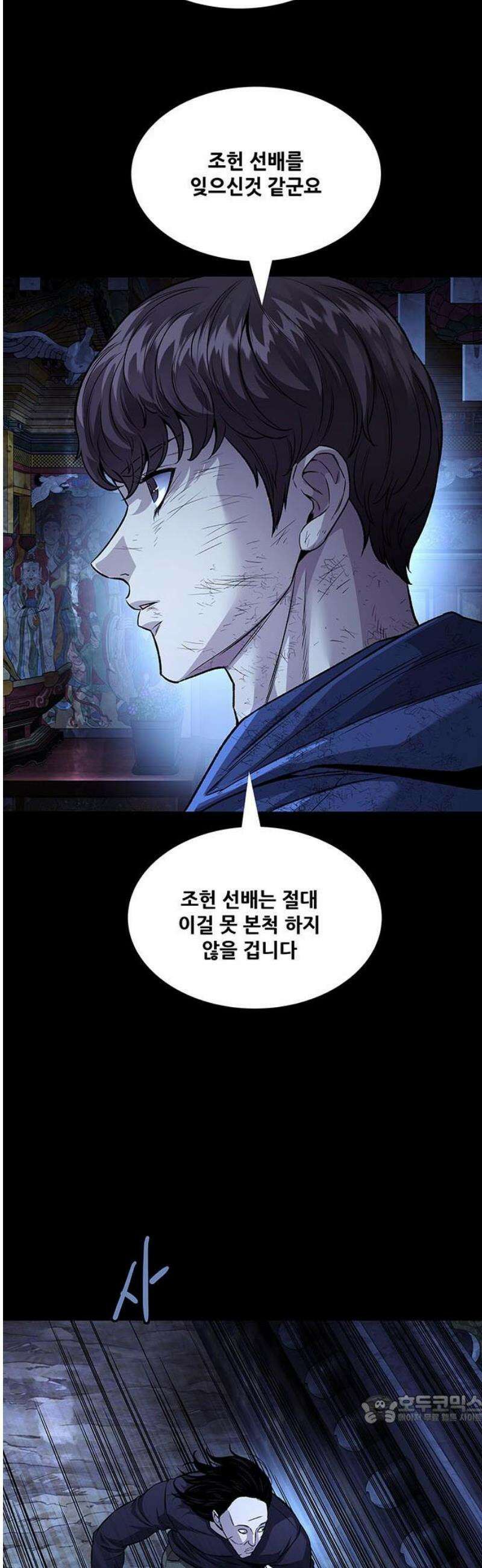비질란테 2부 95화 49