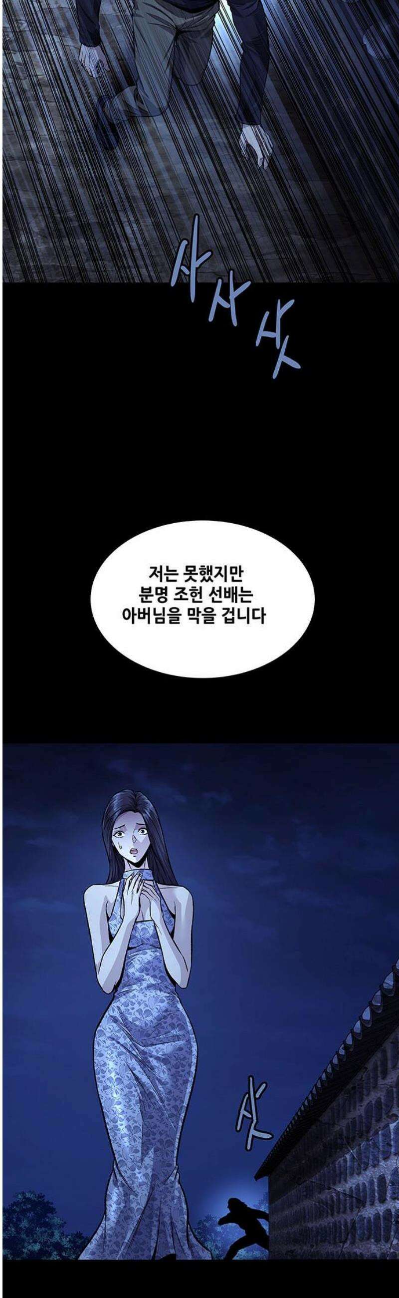 비질란테 2부 95화 50