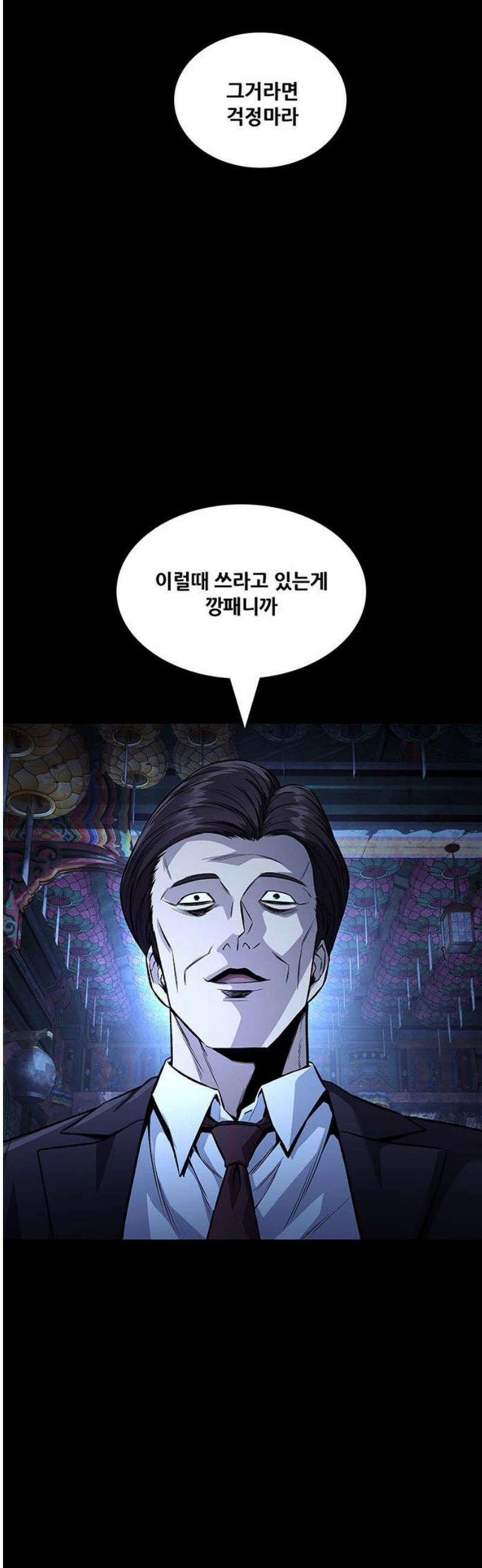 비질란테 2부 95화 51