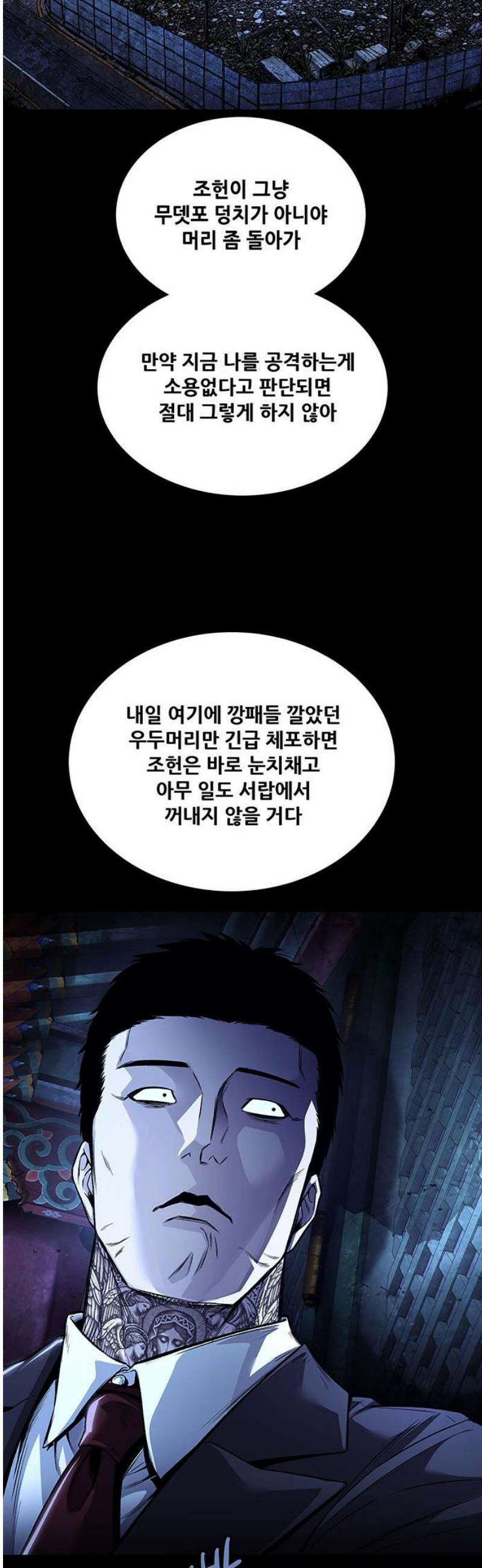비질란테 2부 95화 53