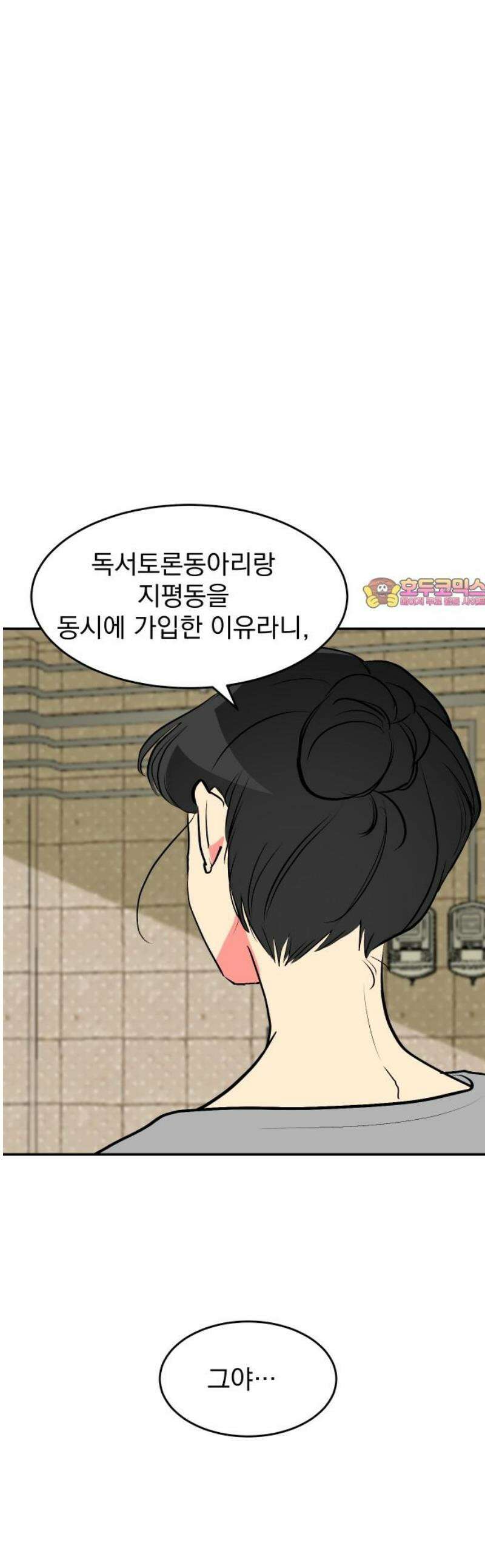 세이브 디 어스! 21화． 외행성(3) 1