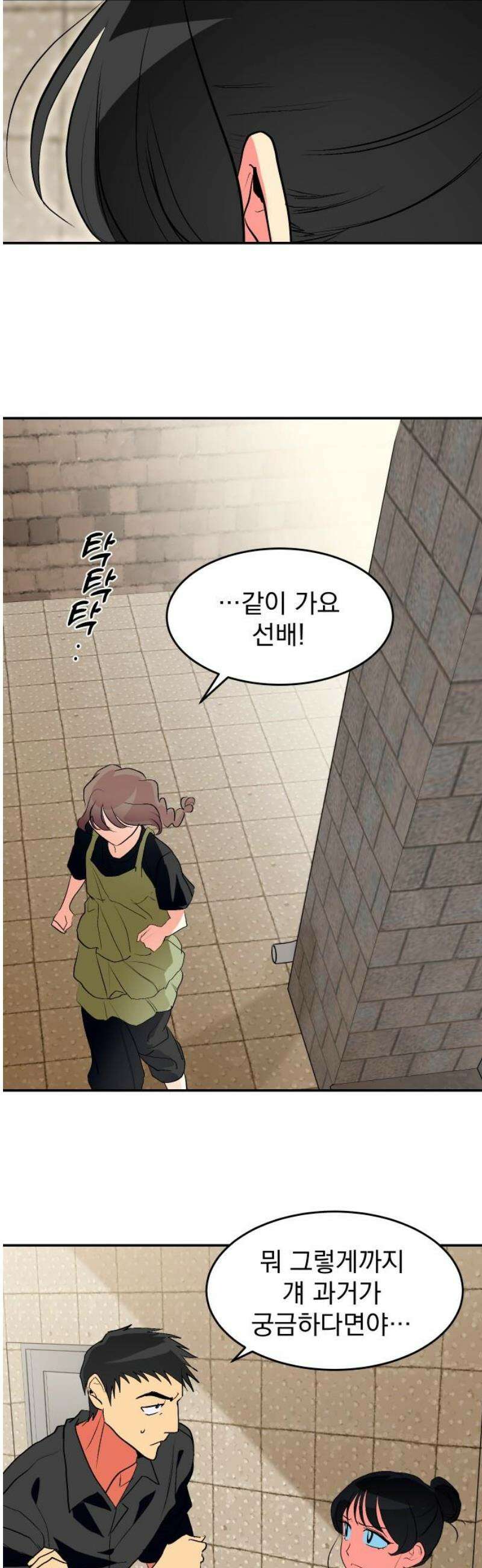 세이브 디 어스! 21화． 외행성(3) 5