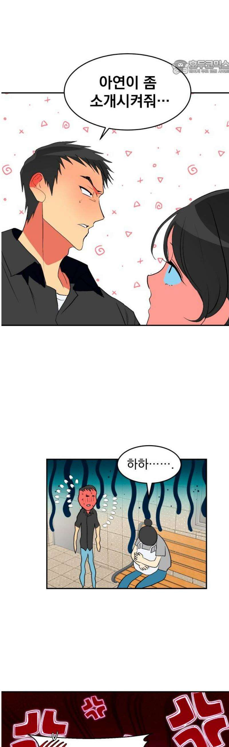세이브 디 어스! 21화． 외행성(3) 7