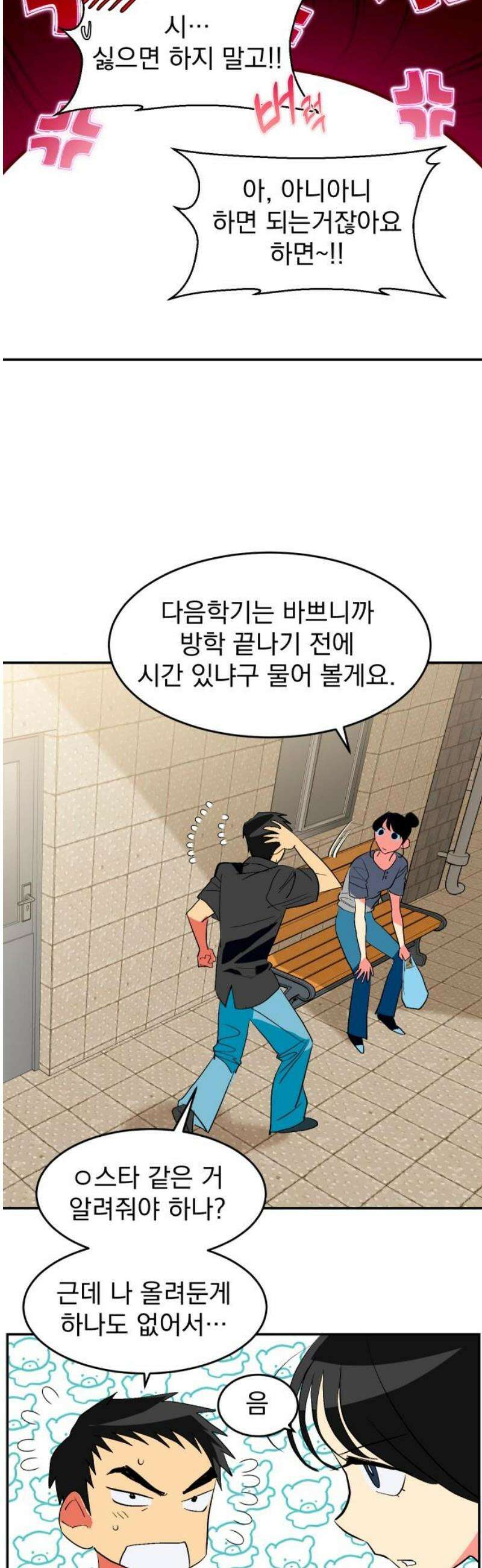 세이브 디 어스! 21화． 외행성(3) 8