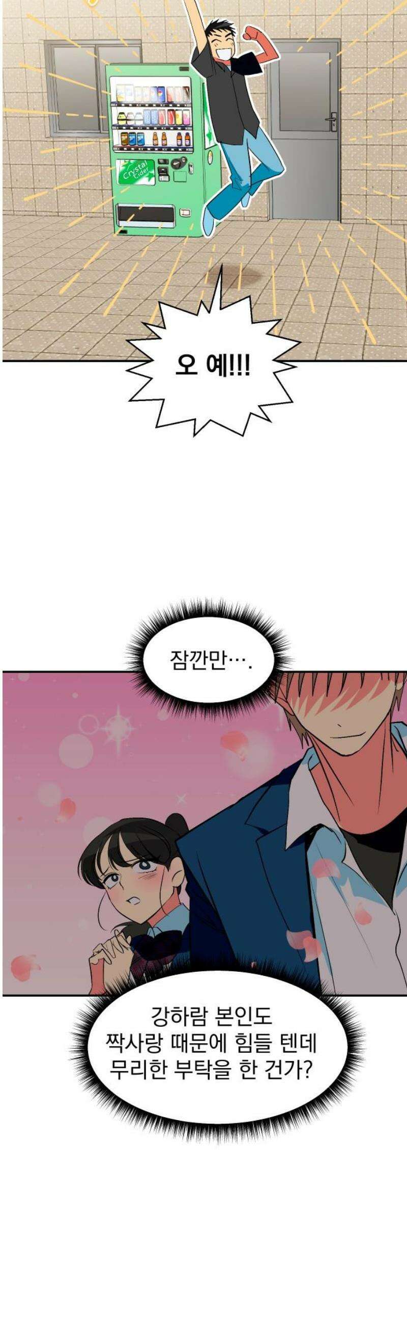 세이브 디 어스! 21화． 외행성(3) 10