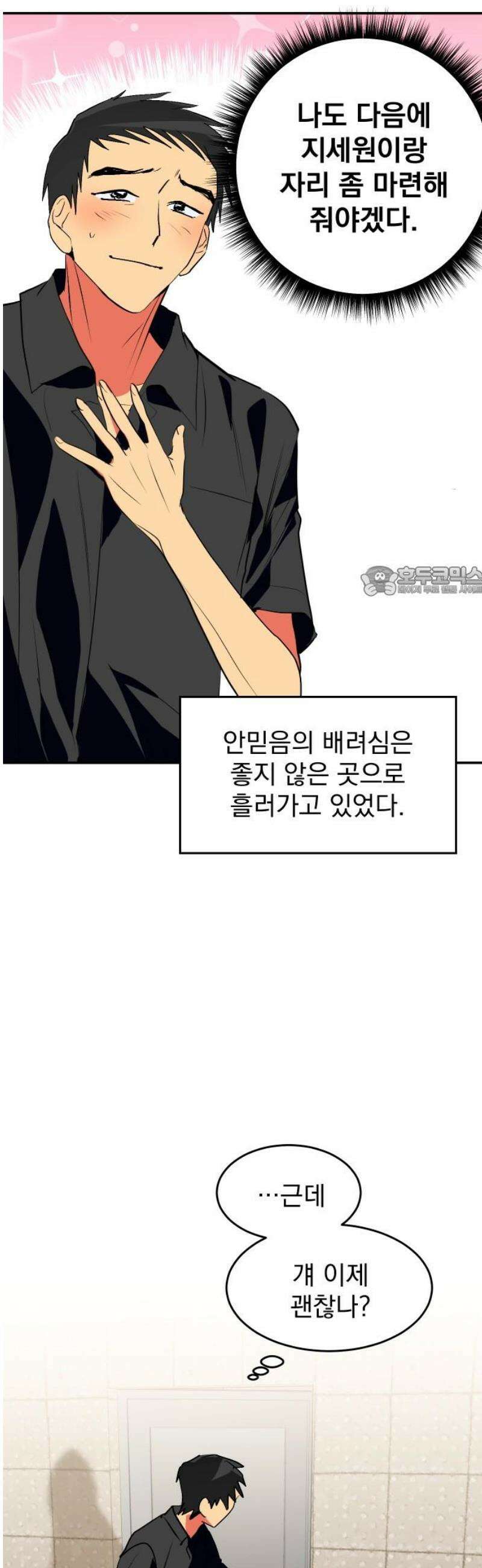 세이브 디 어스! 21화． 외행성(3) 11