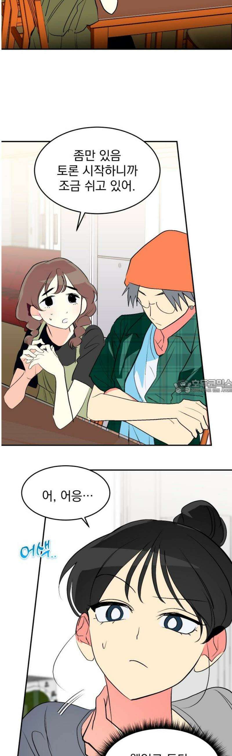 세이브 디 어스! 21화． 외행성(3) 13