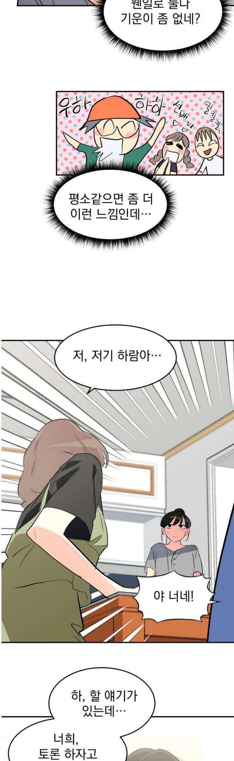 세이브 디 어스! 21화． 외행성(3) 14