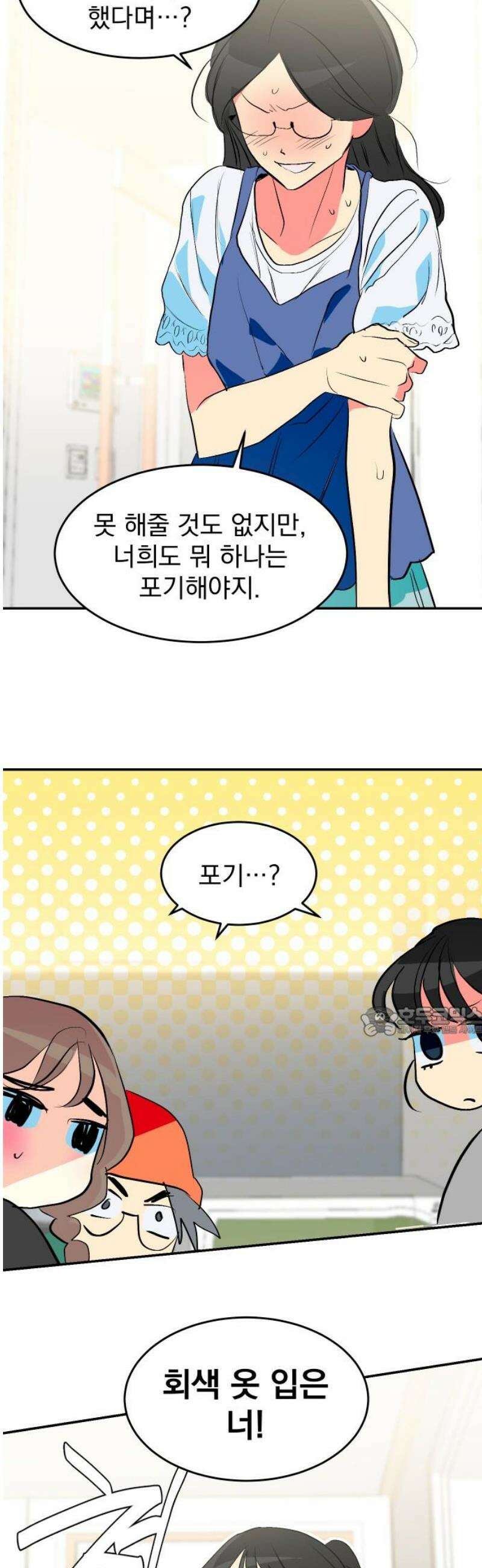세이브 디 어스! 21화． 외행성(3) 15