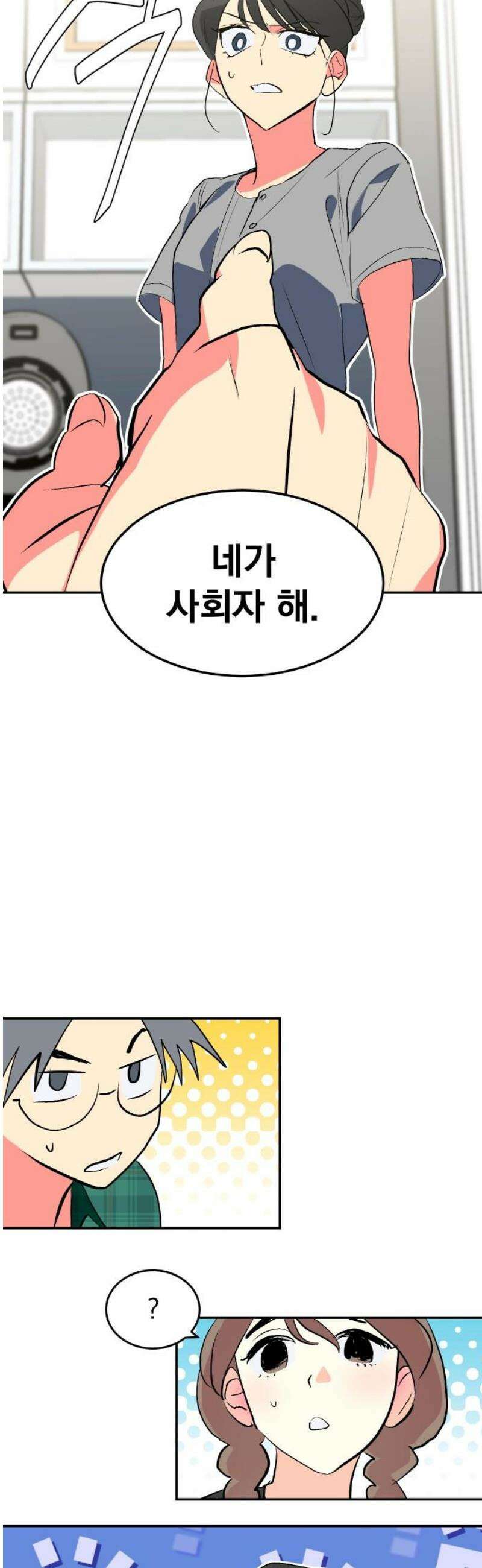 세이브 디 어스! 21화． 외행성(3) 16