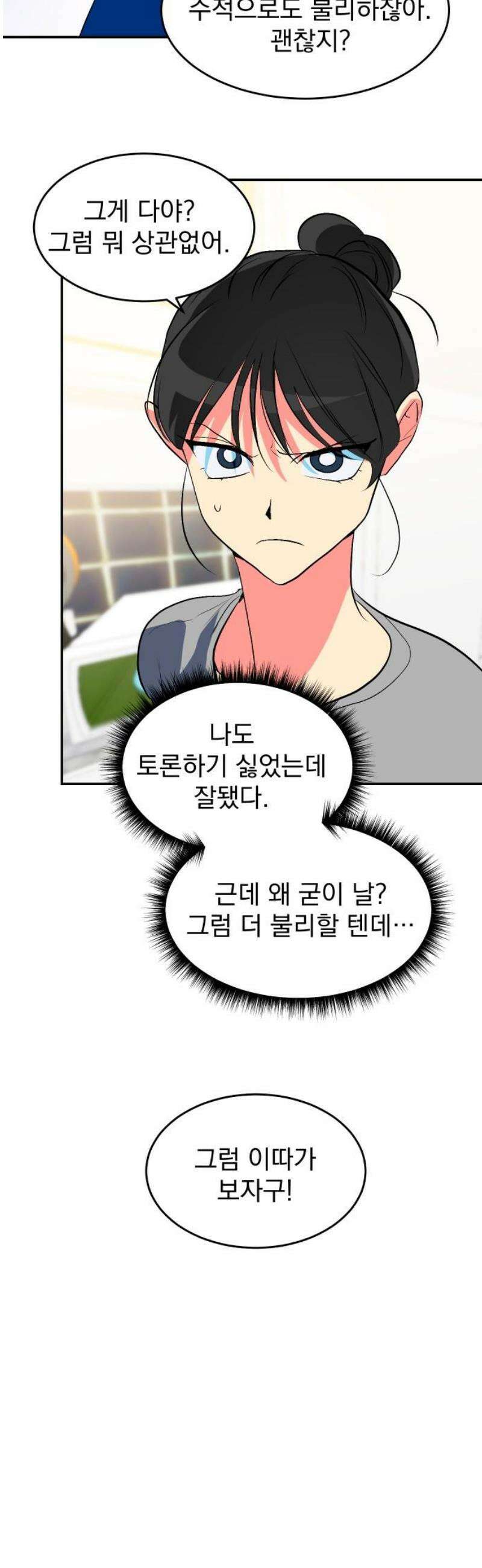 세이브 디 어스! 21화． 외행성(3) 18