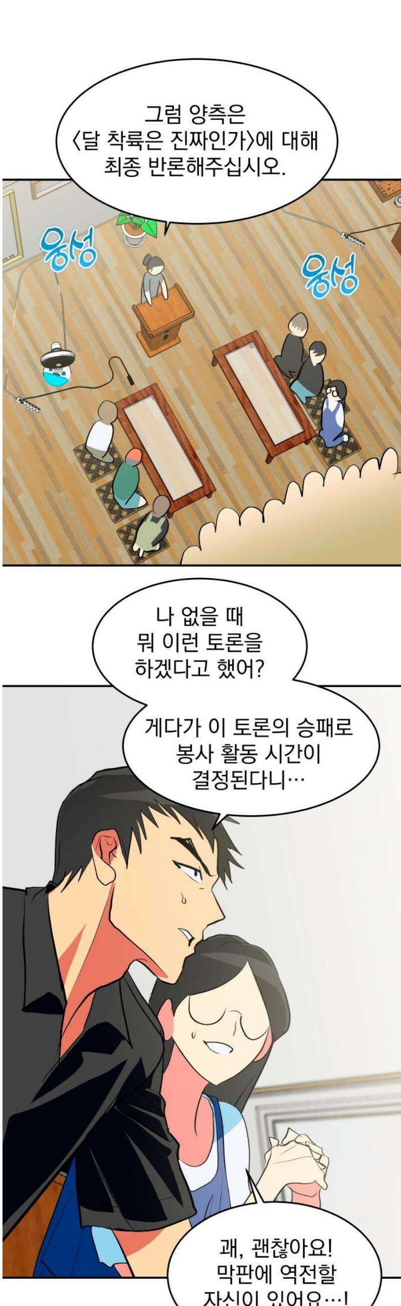 세이브 디 어스! 21화． 외행성(3) 20