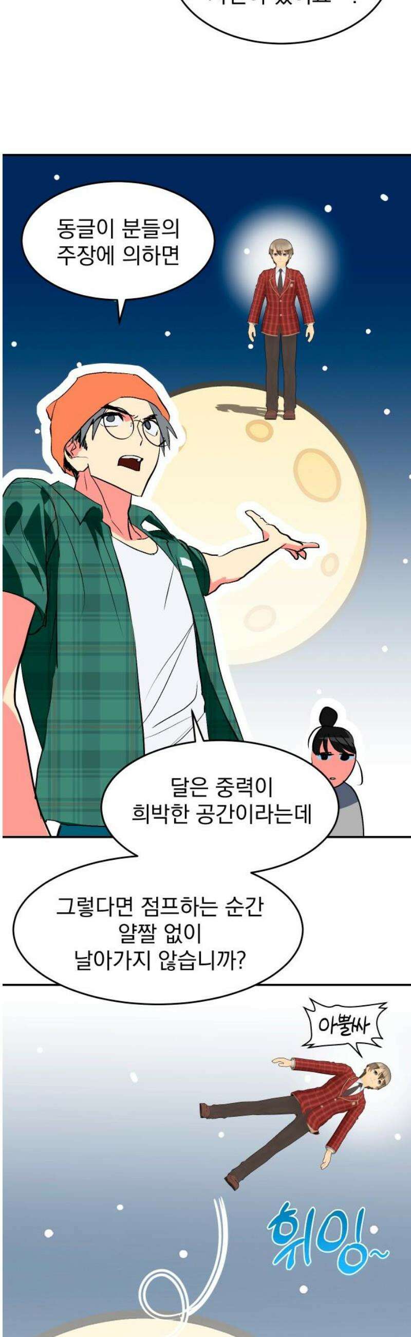 세이브 디 어스! 21화． 외행성(3) 21