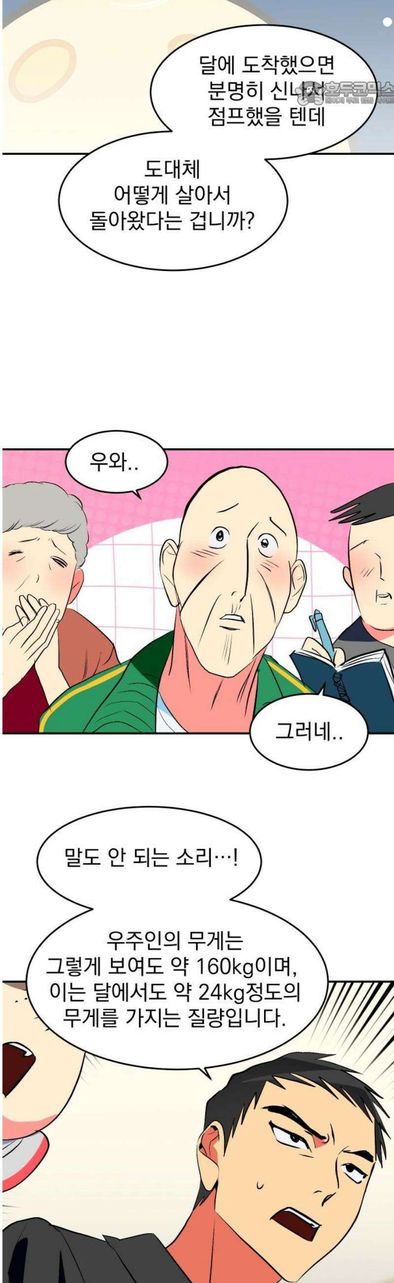 세이브 디 어스! 21화． 외행성(3) 22