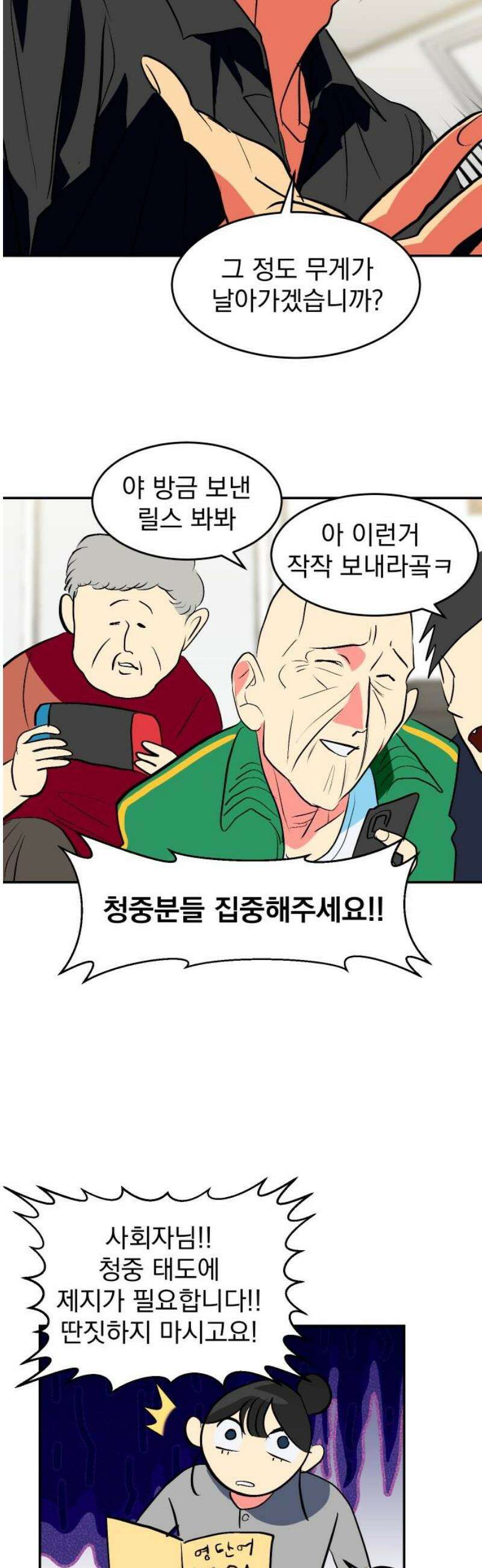 세이브 디 어스! 21화． 외행성(3) 23