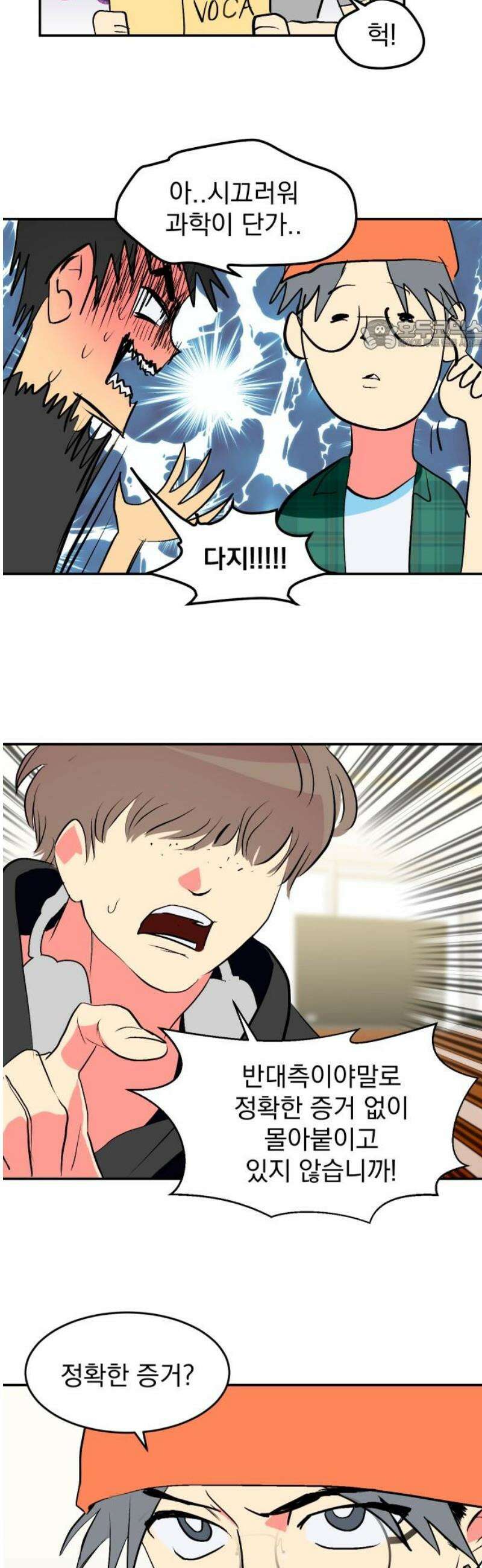 세이브 디 어스! 21화． 외행성(3) 24
