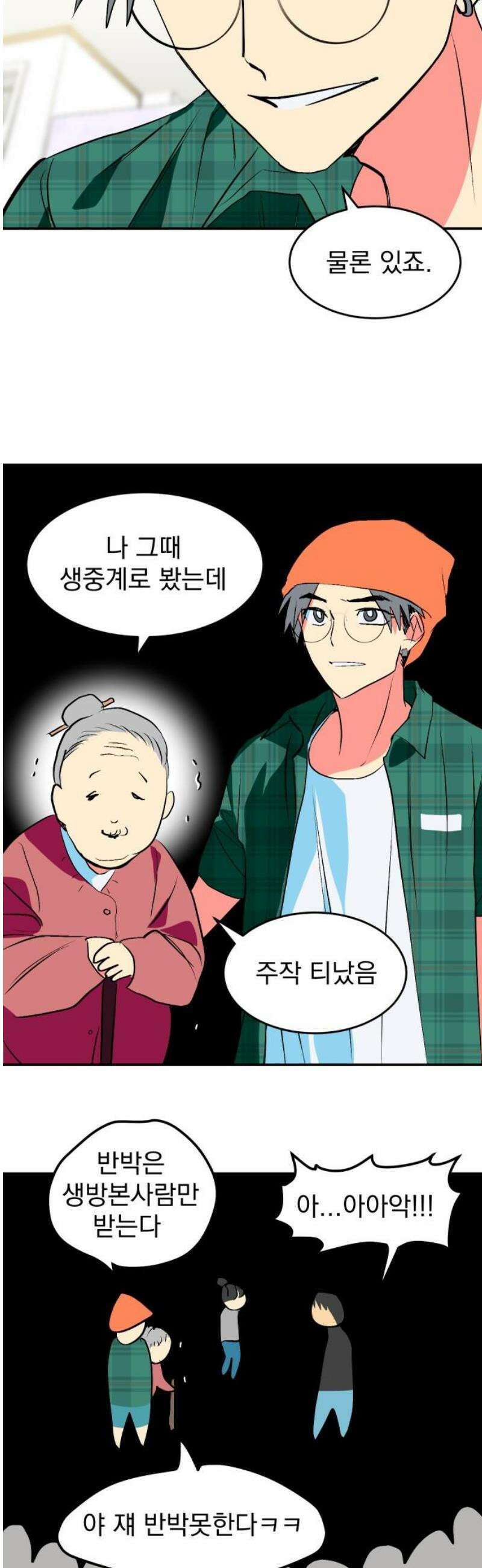 세이브 디 어스! 21화． 외행성(3) 25