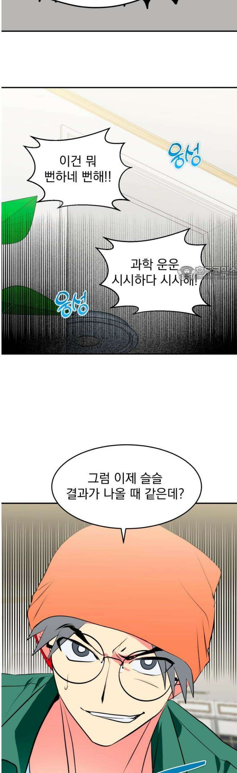 세이브 디 어스! 21화． 외행성(3) 26