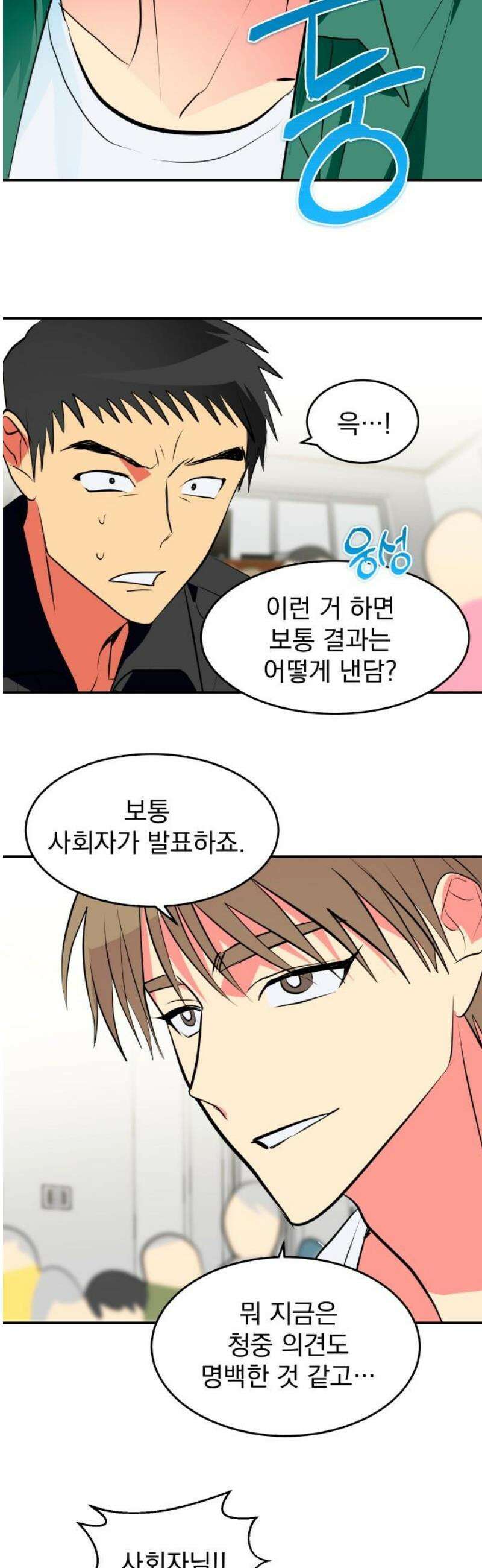 세이브 디 어스! 21화． 외행성(3) 27