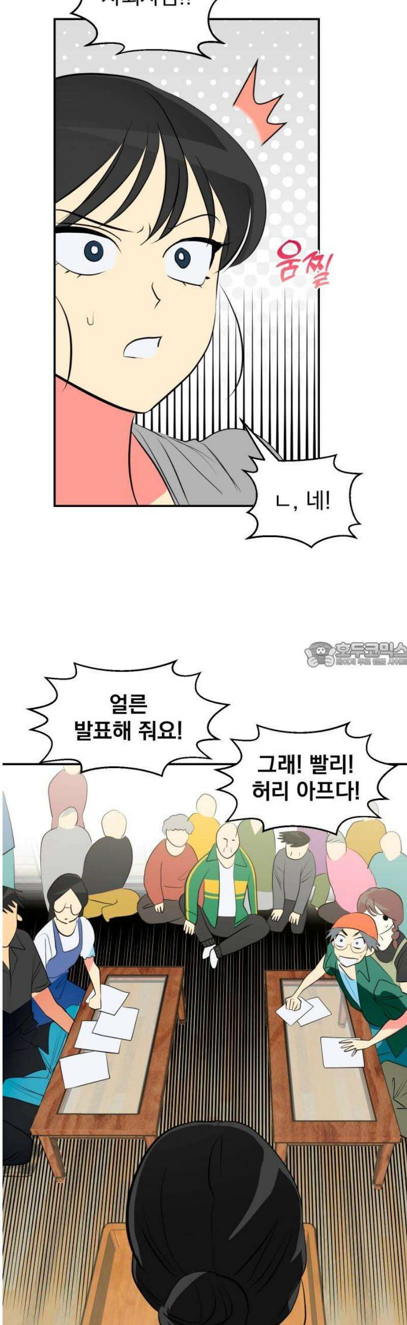 세이브 디 어스! 21화． 외행성(3) 28