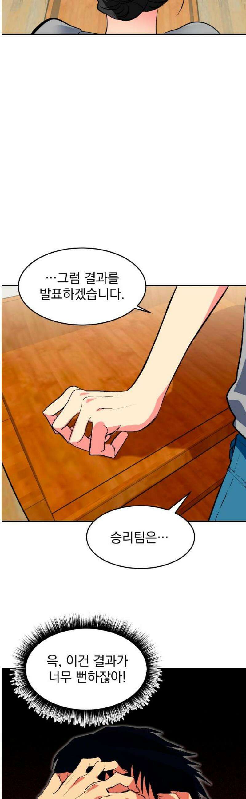 세이브 디 어스! 21화． 외행성(3) 29