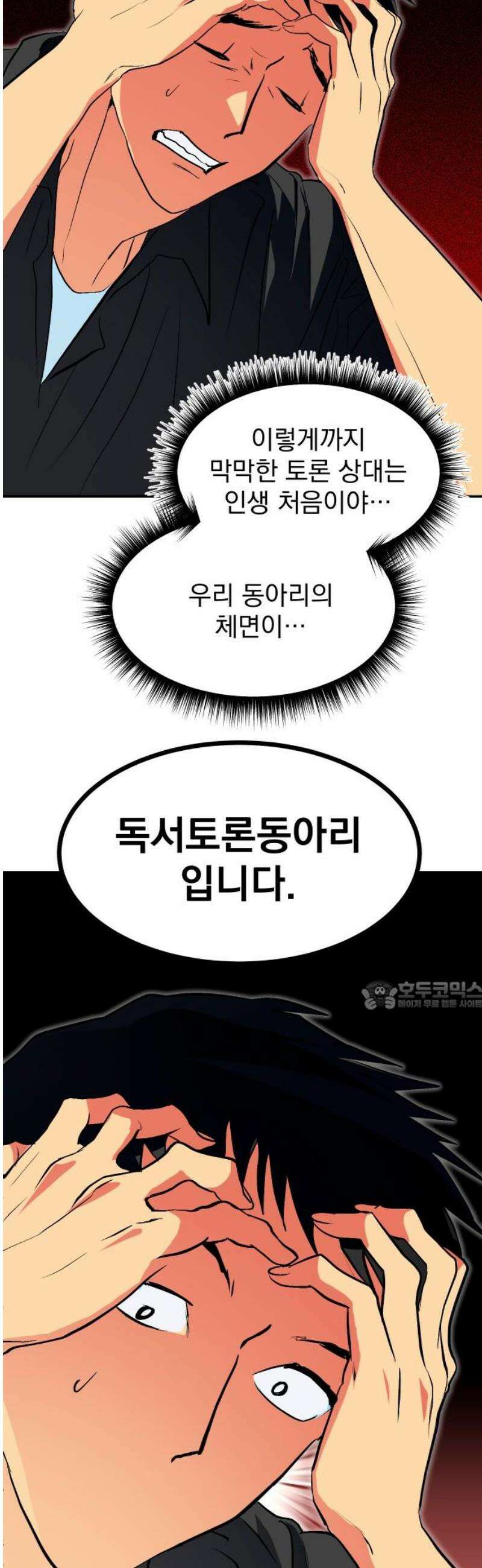 세이브 디 어스! 21화． 외행성(3) 30