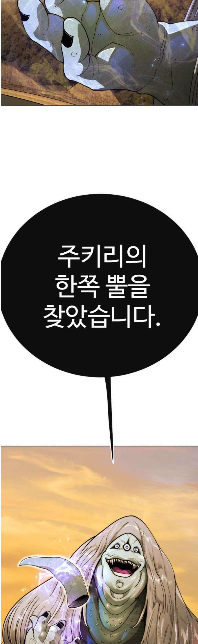 초인의 시대 2부 118화 5