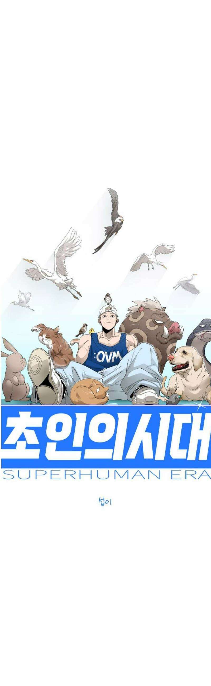 초인의 시대 2부 118화 8