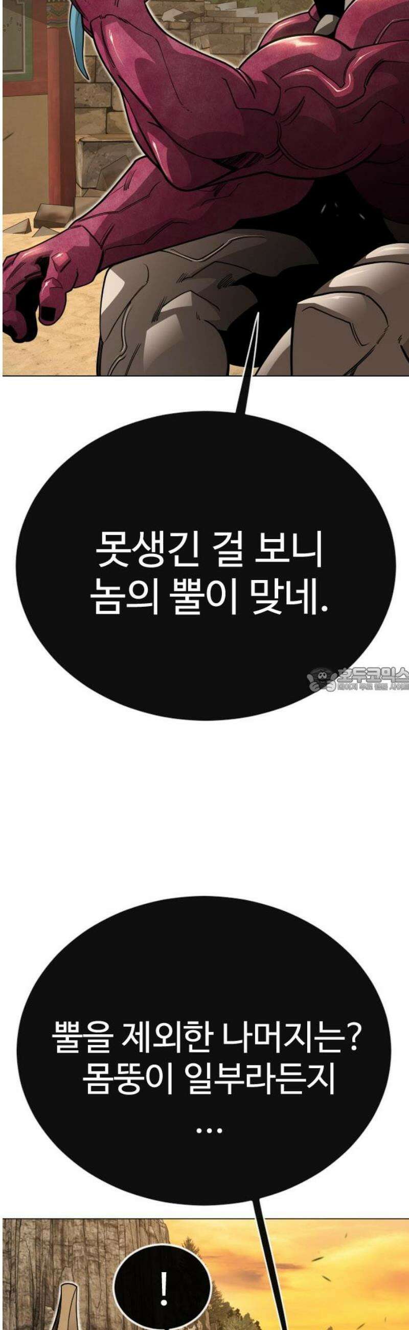 초인의 시대 2부 118화 13