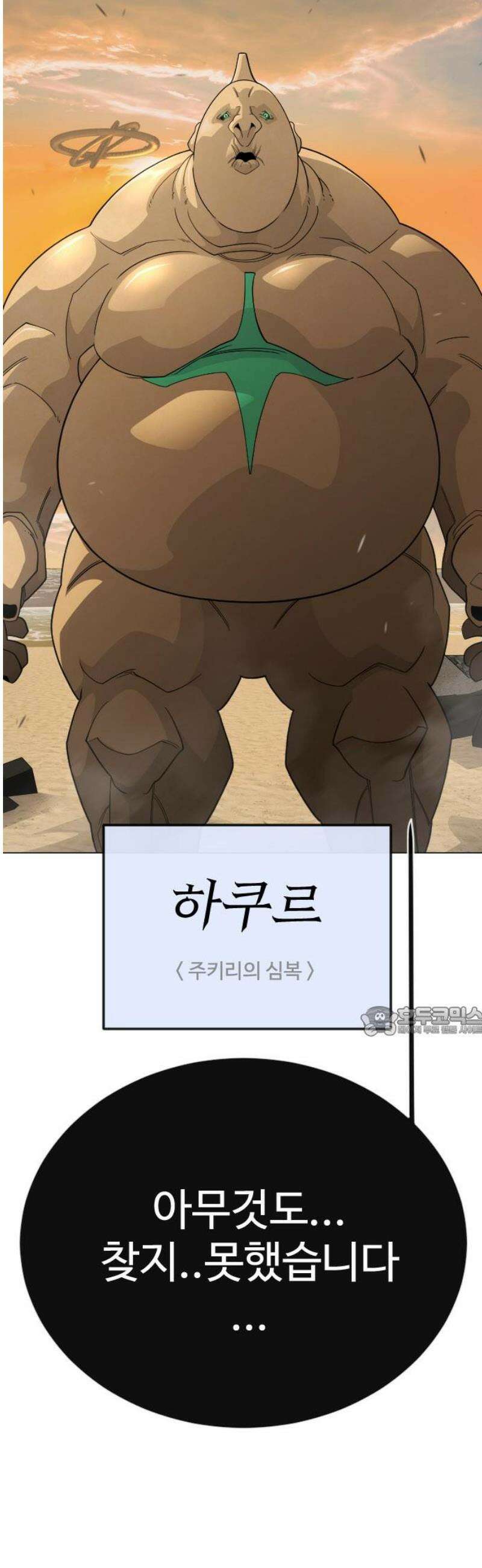 초인의 시대 2부 118화 15