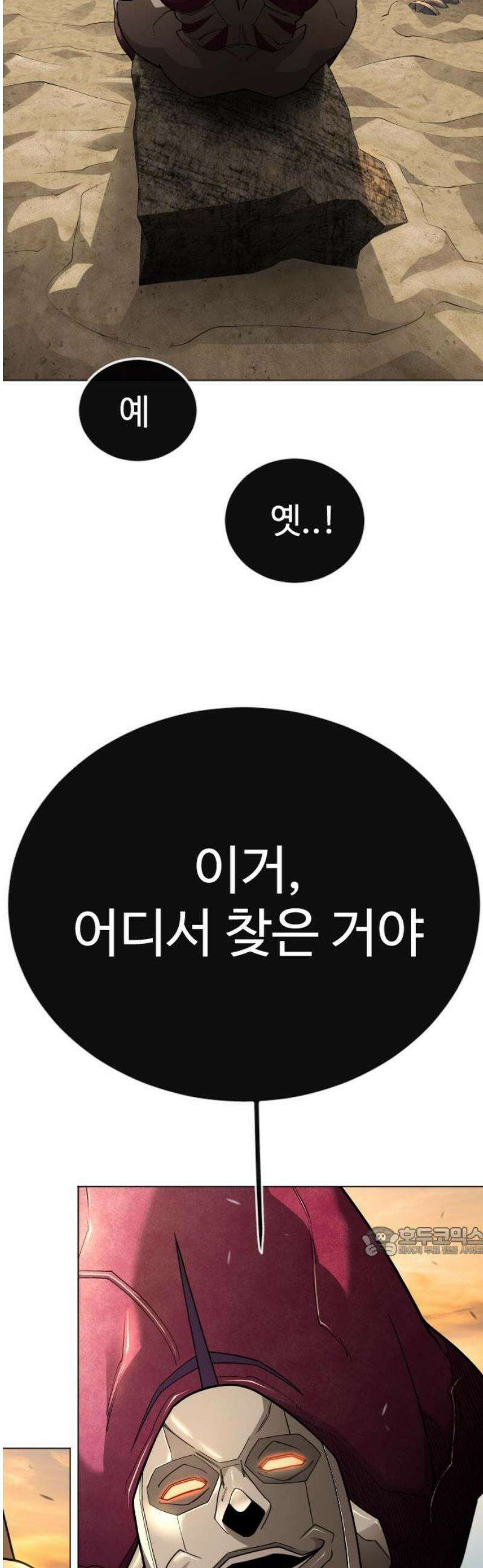 초인의 시대 2부 118화 17