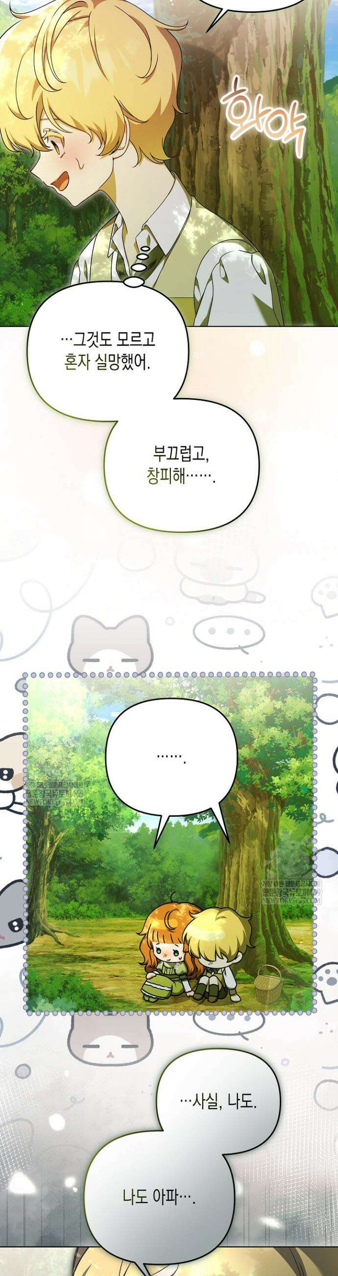 흑막 공작의 못난이 부인 64화 7