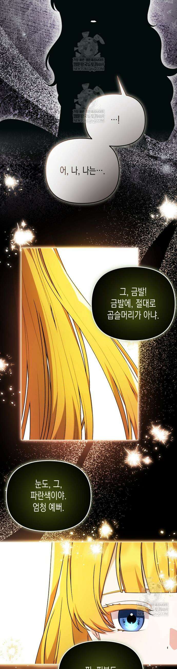 흑막 공작의 못난이 부인 64화 9