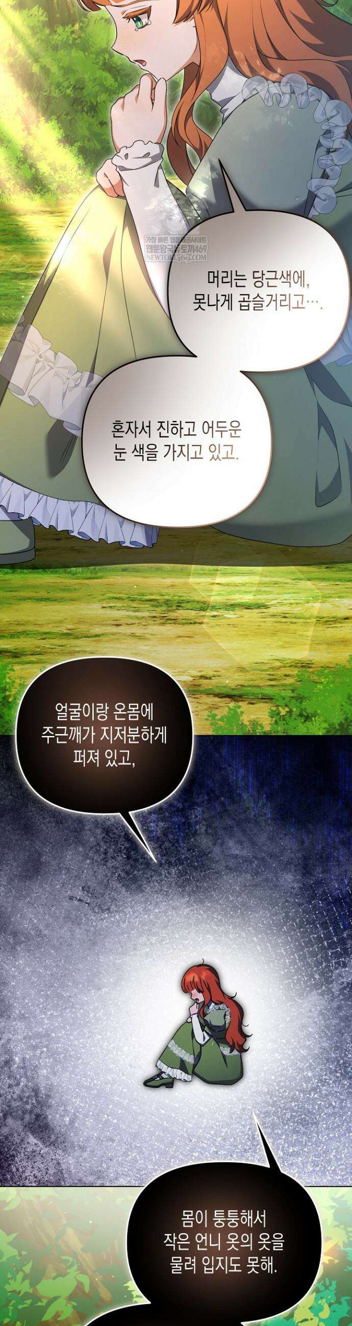 흑막 공작의 못난이 부인 64화 13