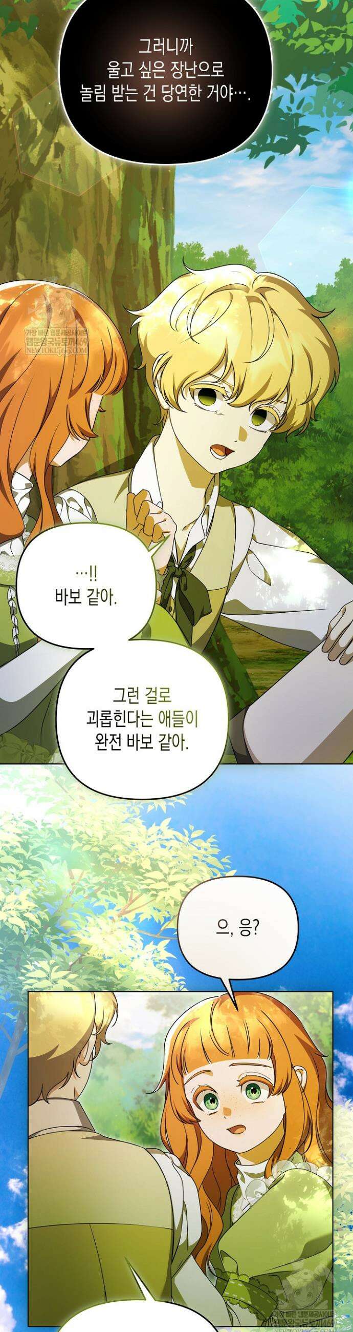흑막 공작의 못난이 부인 64화 14
