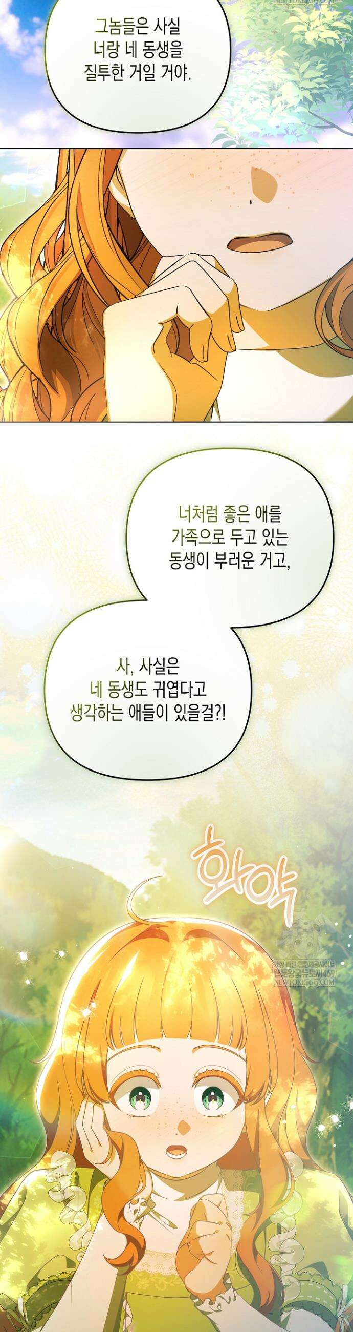 흑막 공작의 못난이 부인 64화 15