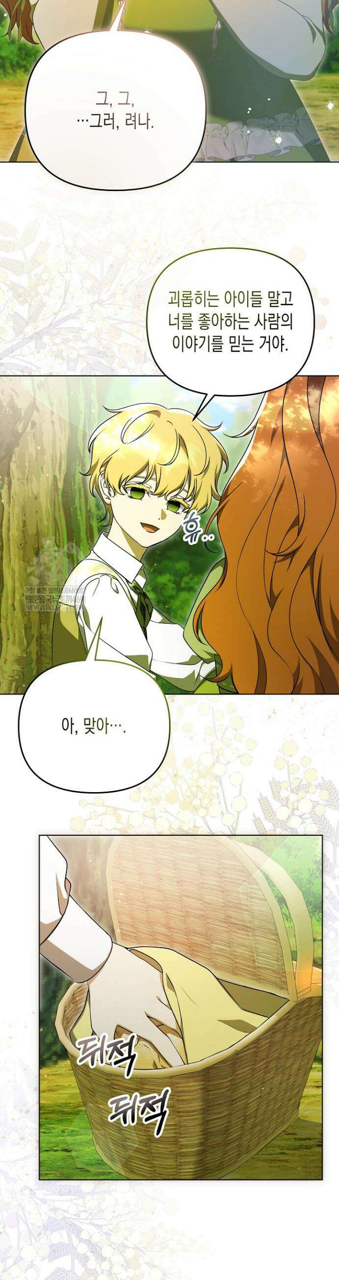 흑막 공작의 못난이 부인 64화 16