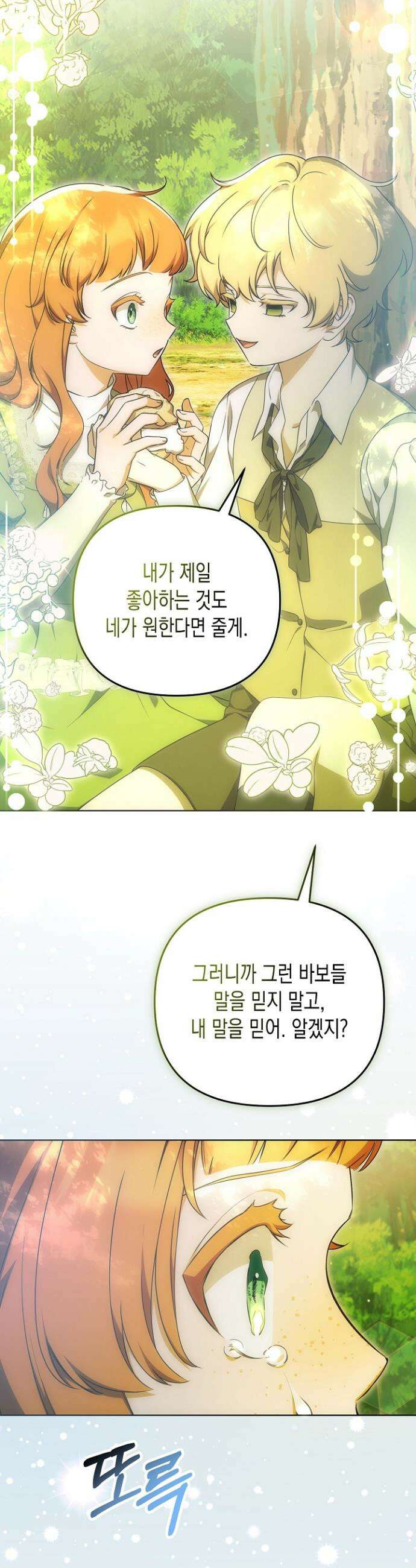 흑막 공작의 못난이 부인 64화 21